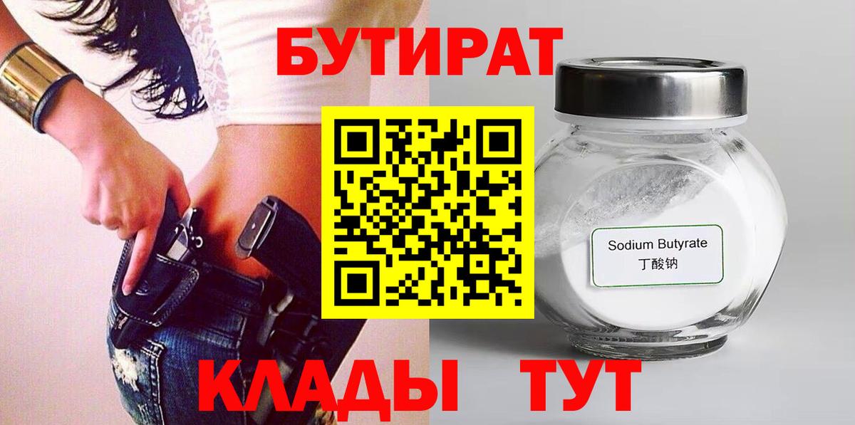 БУТИРАТ  Вход с VPN  Шали  БУТИРАТ BDO 