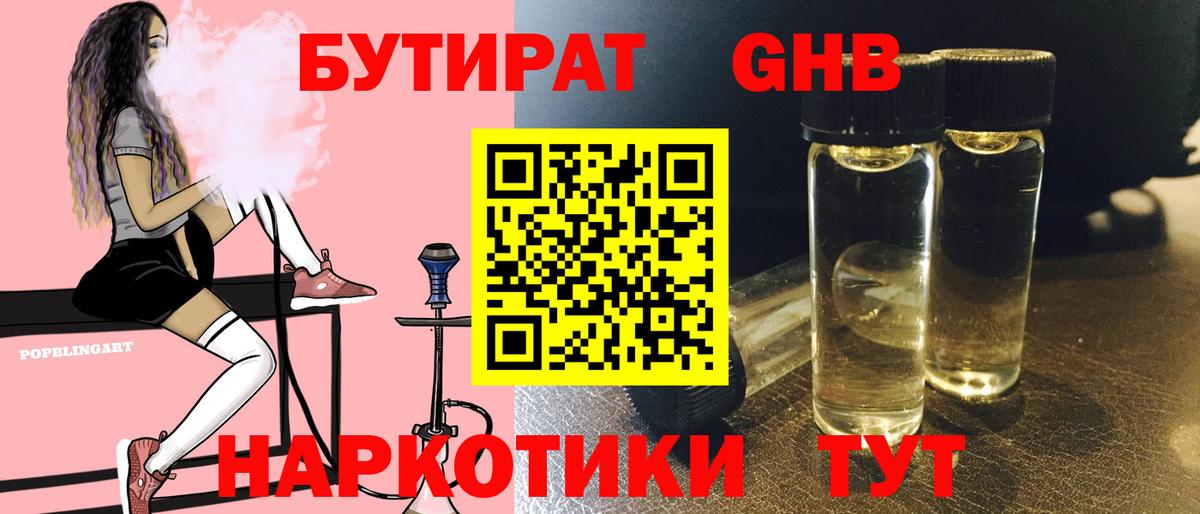 Бутират оксибутират Шали