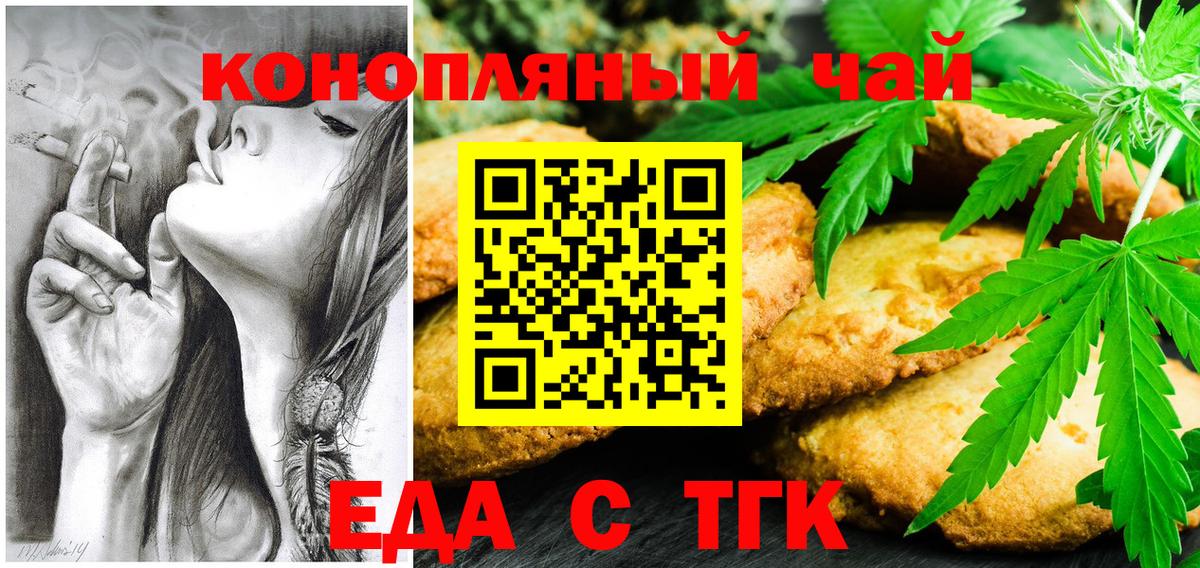 Еда ТГК конопля Шали