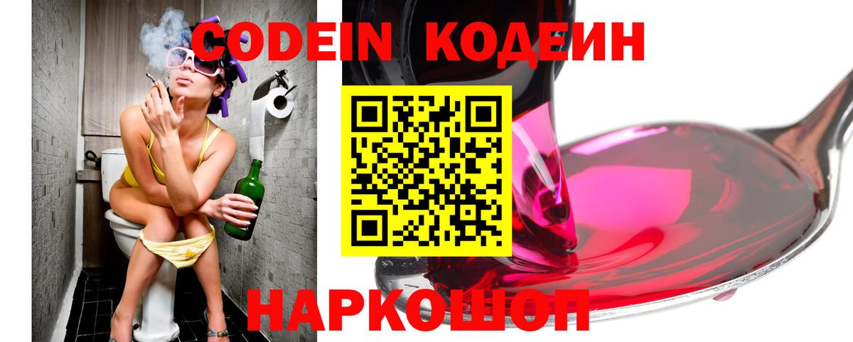 Шали  Кодеиновый сироп Lean напиток Lean (лин)  Вход с VPN  Кодеиновый сироп Lean напиток Lean (лин) 