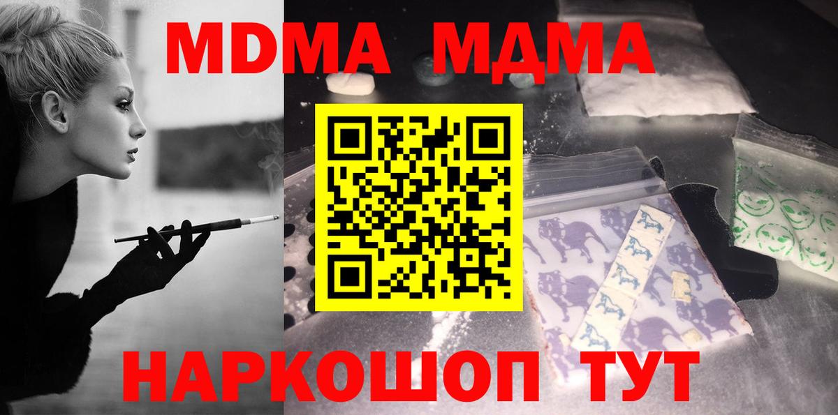 МДМА VHQ  МДМА Molly  Вход с VPN  Шали 
