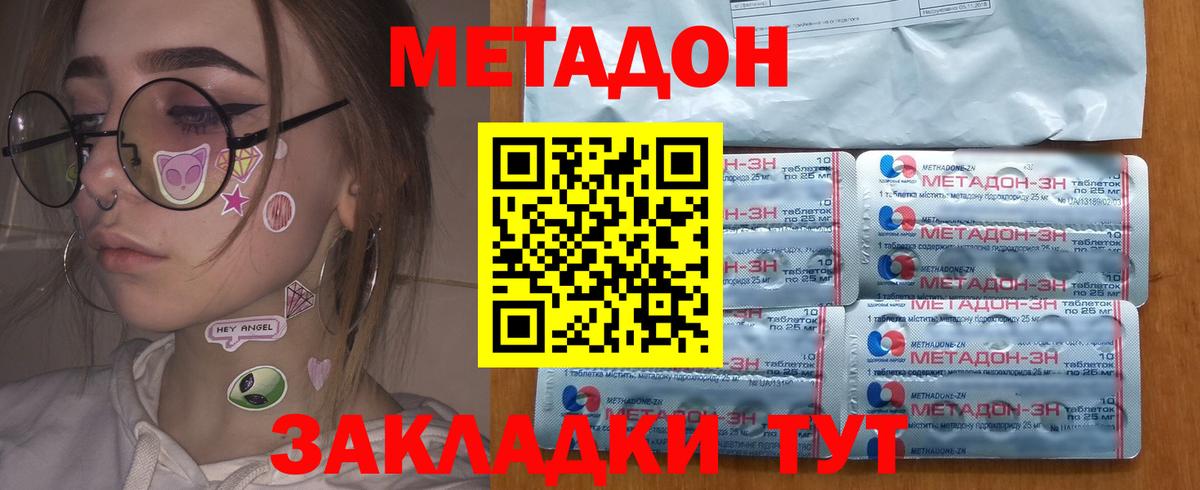 МЕТАДОН мёд  Метадон methadone  Вход с VPN  Шали 