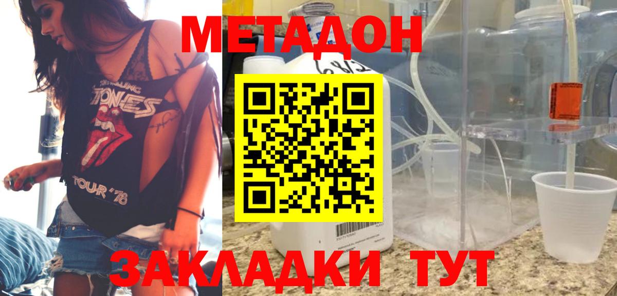 МЕТАДОН methadone Шали
